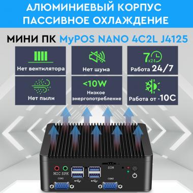 myPOS NANO 4C2L J4125, 4Gb, SSD 128 Gb, 4xCOM, 8xUSB, 2xLAN, WIFI, 12V3A, 2xHDMI, цвет черный,  без ОС