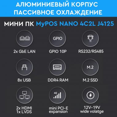 myPOS NANO 4C2L J4125, 4Gb, SSD 128 Gb, 4xCOM, 8xUSB, 2xLAN, WIFI, 12V3A, 2xHDMI, цвет черный,  без ОС
