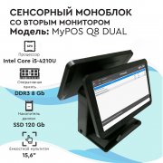 Сенсорный моноблок MyPOS Q8 DUAL i5-4210U 8 Гб RAM SSD 120 Гб