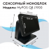 Сенсорный моноблок myPOS Q8  J1900, 15.6" LCD, RAM 4Gb, SSD 120Gb, 6 USB, 2 RS232, VGA