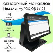 Сенсорный моноблок myPOS Q8  J4125, 15.6" LCD, RAM 4Gb, SSD 120Gb, 8 USB, 2 RS232, VGA, HDMI